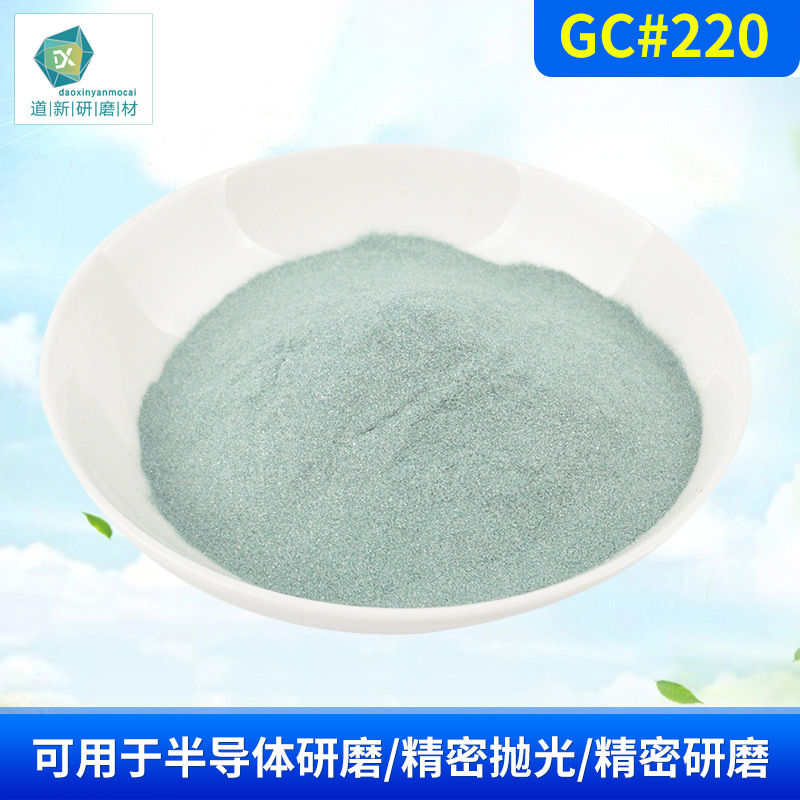 綠碳化硅微粉GC#220